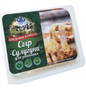 Сыр Сулугуни 45% для запекания Предгорье Кавказа 200 г