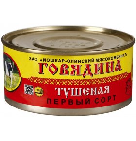 Говядина тушеная 1сорт Йошкар-Ола 325 гр