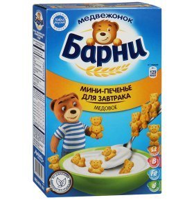 Мини-печенье для завтрака медовое Медвежонок Барни 165 гр