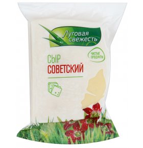 Сыр Советский 50% Луговая свежесть 225 гр