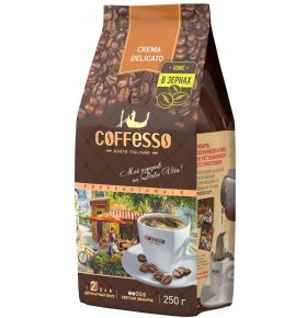 Кофе в зернах Crema Delicato Coffesso 250 гр