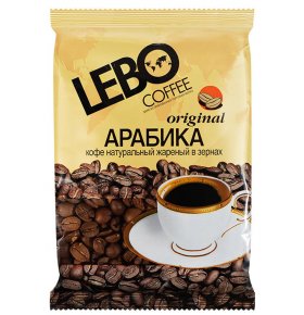 Кофе в зернах Original Арабика Lebo 100 гр