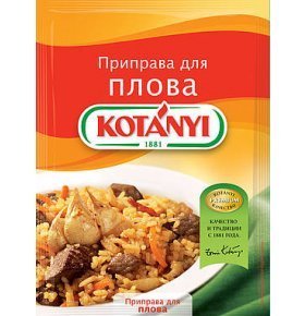 Приправа для узбекского плова Kotanyi 20 гр