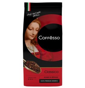Кофе Сlassico в зернах Coffesso 250 гр
