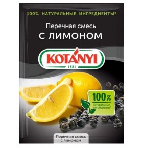 Приправа Перечная смесь с лимоном Kotanyi 20 гр