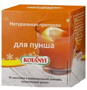 Нтуральная приправа для пунша Kotanyi 10 пакетиков по 15 г